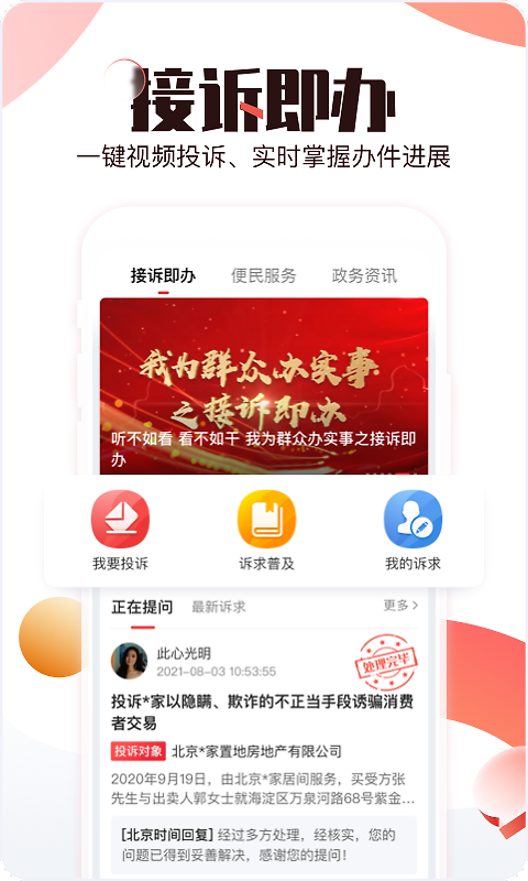 北京时间tv版