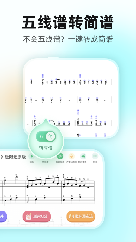 虫虫钢琴app