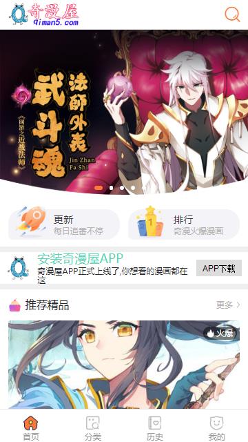 奇漫屋官方免费版