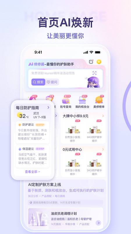 美丽修行app