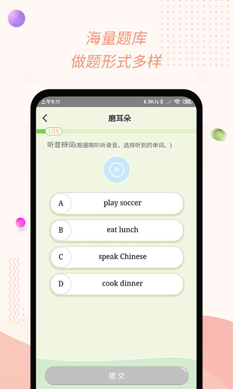 慧话宝app学生版