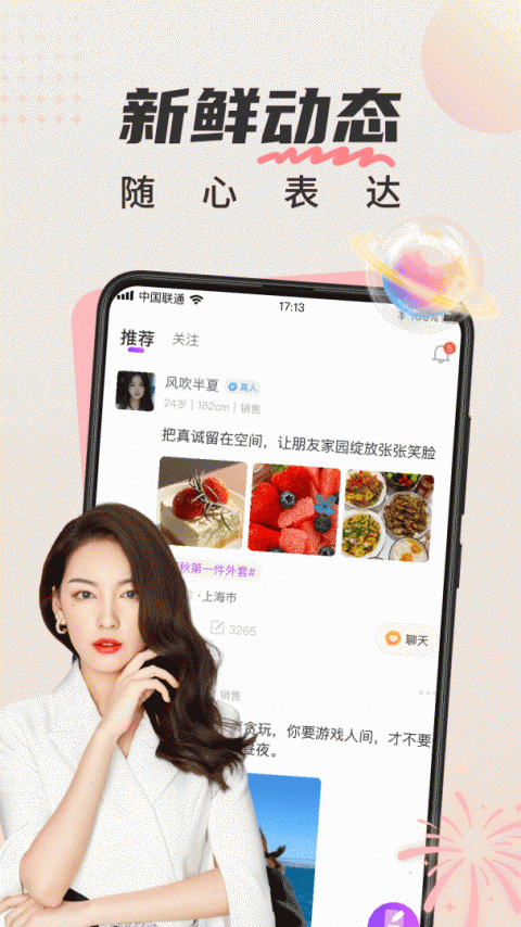 甜遇app