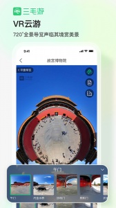 三毛游景点讲解app