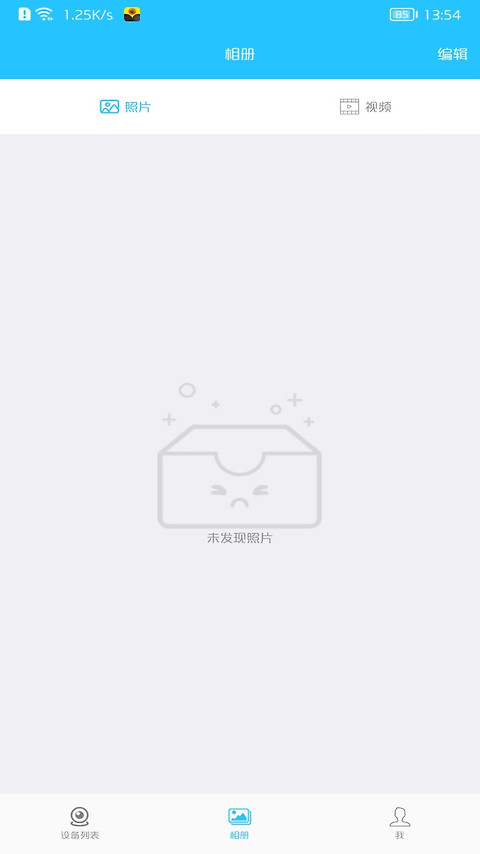 有我看家监控app