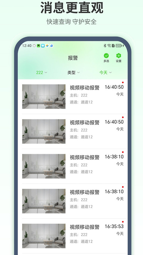 天地伟业摄像头官方版