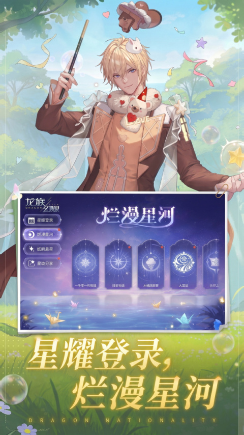 龙族幻想官方版