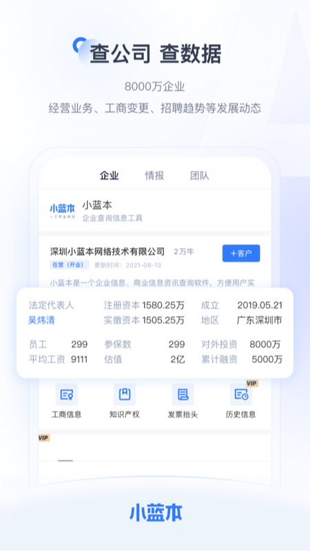 小蓝本app