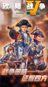 欧陆战争5帝国官服