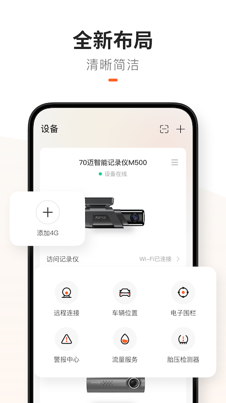 70迈行车记录仪app