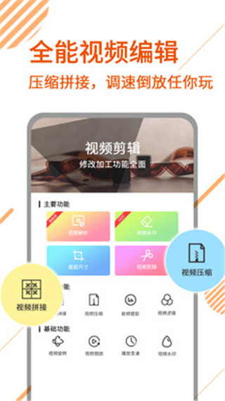 去水印视频剪辑