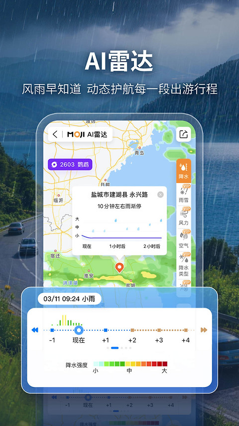 墨迹天气