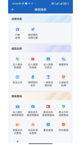 贵州公安app