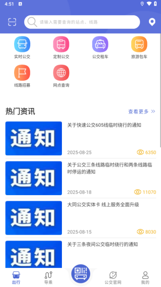 大同公交app