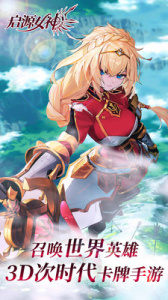 启源女神九游版