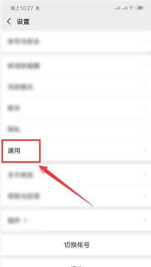 微信怎么关闭聊天图片和视频自动下载