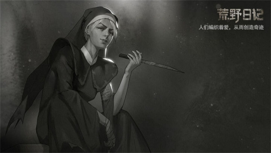 荒野日记官方版