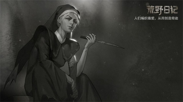荒野日记官方版