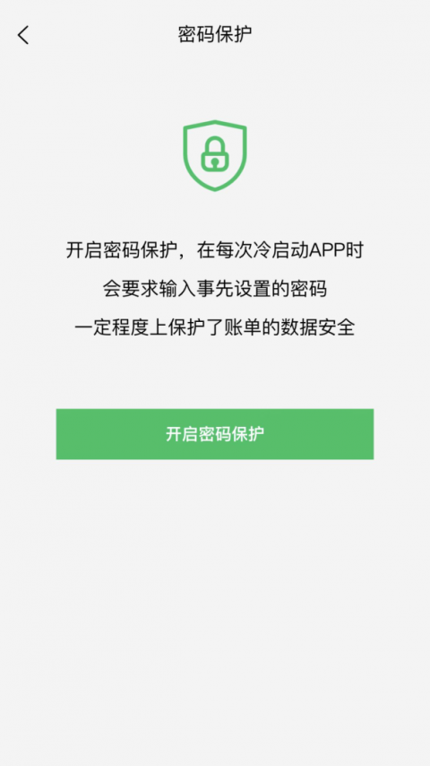 早晚记账