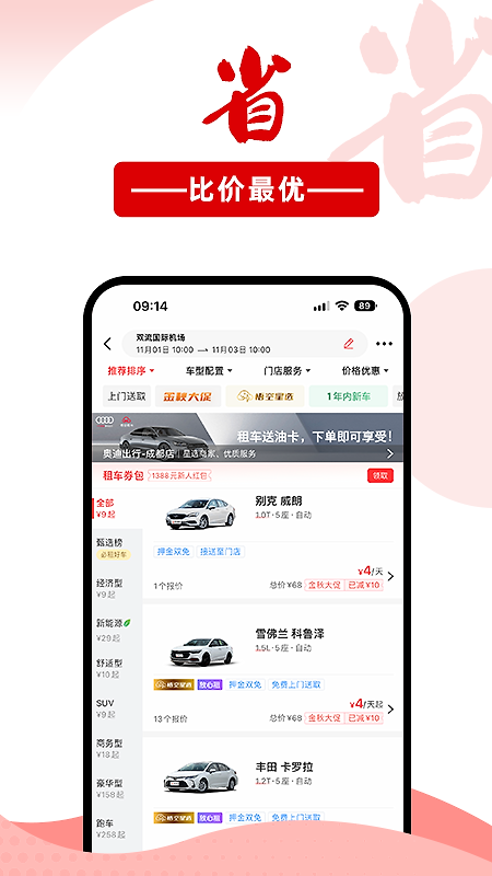 悟空租车