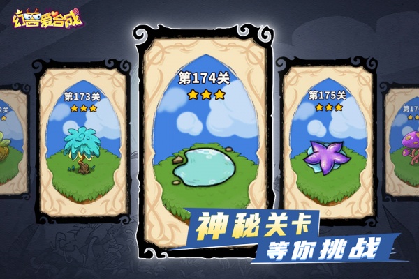 幻兽爱合成官方版