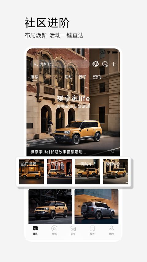广汽传祺app