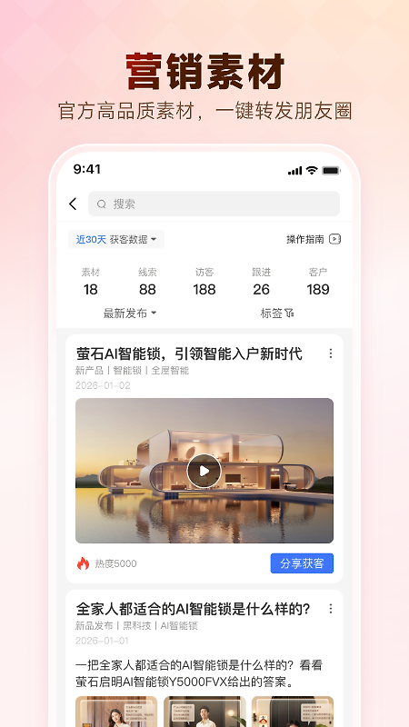 萤石派手机版