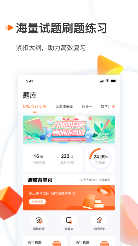 启航教育app