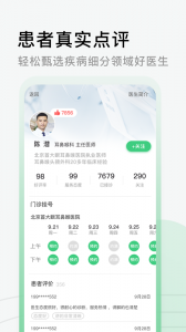 医院挂号网app