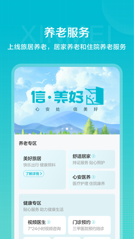 信美相互