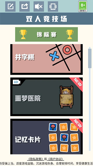双人竞技场手机版