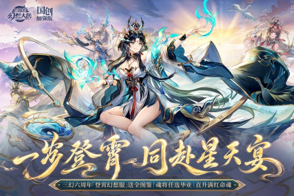 三国志幻想大陆官服