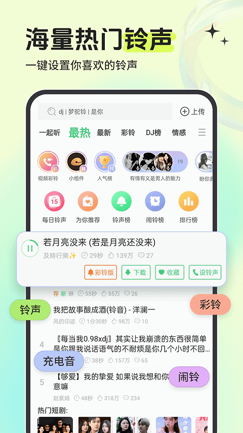 铃声多多app
