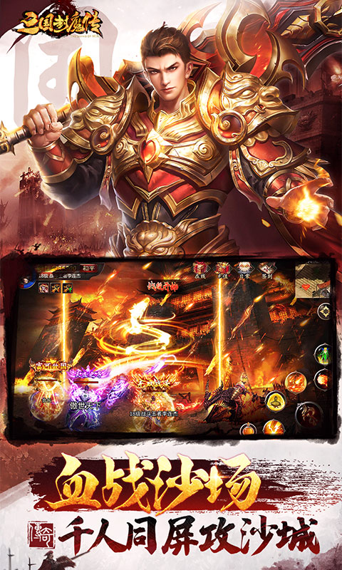 三国封魔传