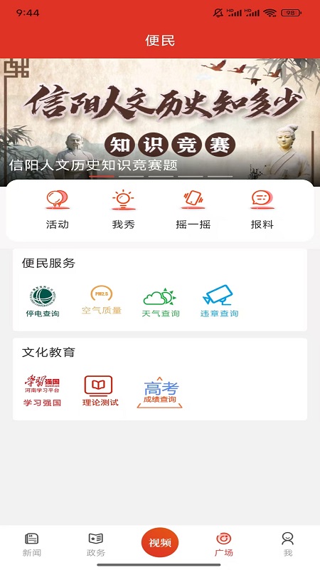 信阳日报app