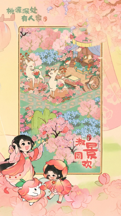 桃源深处有人家官服