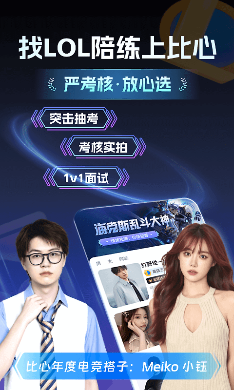 比心陪玩app