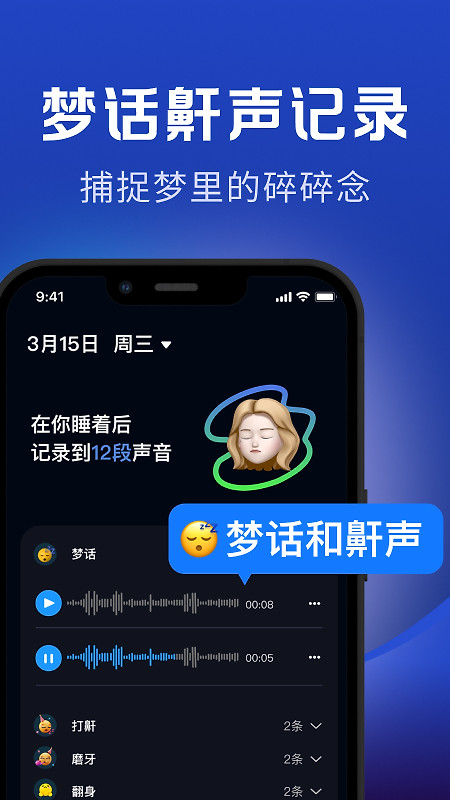 熊猫睡眠app