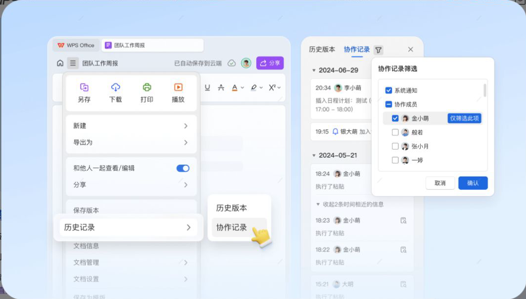 WPS怎么找回文档历史版本