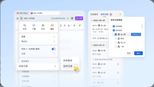 WPS怎么找回文档历史版本