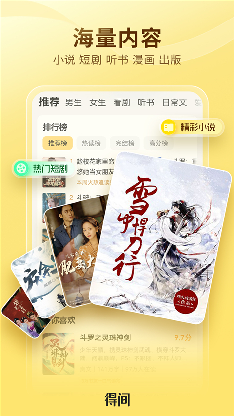 得间小说听书