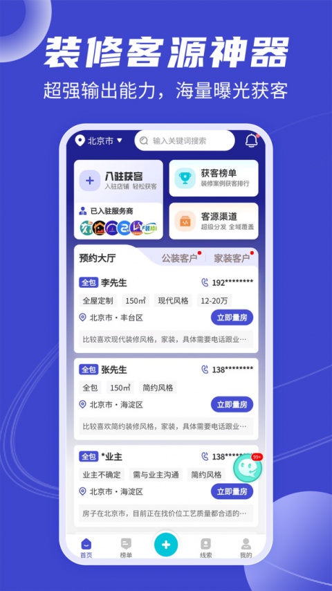 装修获客宝app