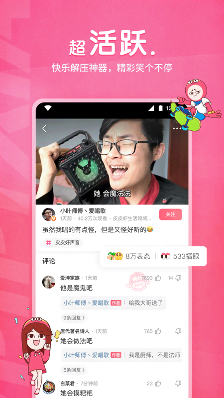 皮皮虾app