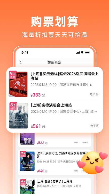 票牛官方版