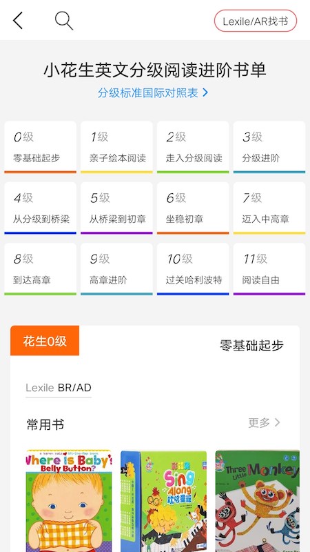 小花生app