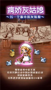 病娇灰姑娘中文版