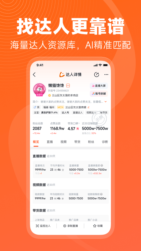 蝉妈妈app