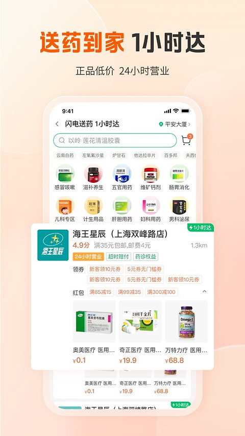 平安健康app