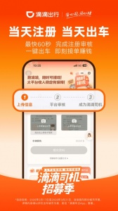 滴滴车主司机端