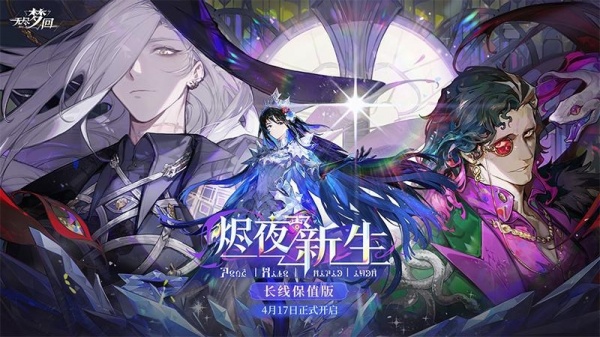 无尽梦回