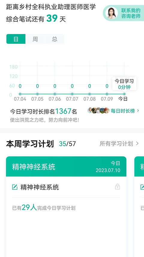医学微课堂